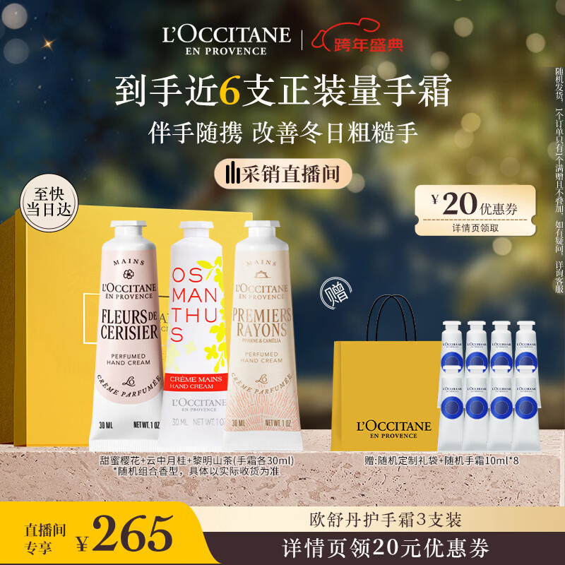 欧舒丹护手霜礼盒3支装香氛伴手礼新年礼物送女友生日礼物(香型随机)