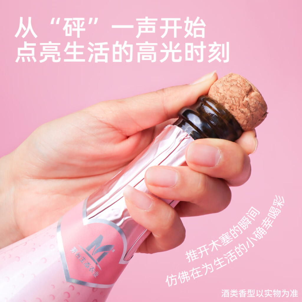 茅台悠蜜果酒蓝莓气泡酒 中秋送礼 玫瑰荔枝味5度750ml 低度微醺