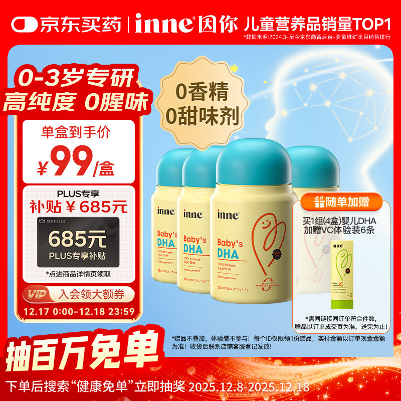 Inne因你dha婴幼儿0-3岁婴儿藻油30粒/瓶 宝宝儿童DHA软胶囊4盒	