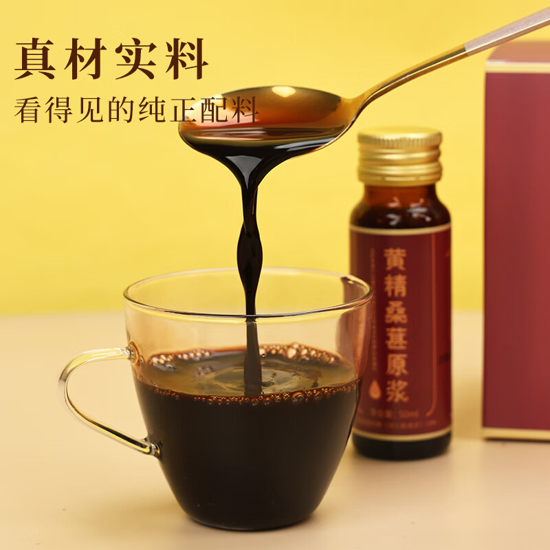 粗栗树黄精桑葚枸杞口服液九蒸九晒九华黄精搭配桑椹黑枸杞年货礼盒送礼 400ml*3盒 （50ml*8瓶*3盒）