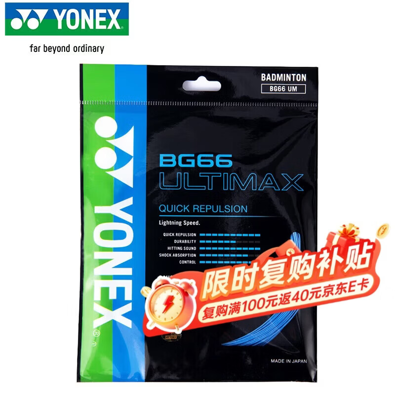 尤尼克斯YONEX羽毛球线高弹型音效清脆控制线BG66UM蓝色