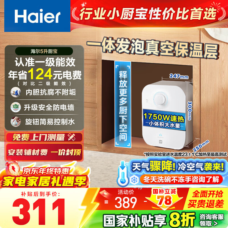 ������Haier������ѯ�ͷ���������С���� ����ˮ��FA ��ˮʽһ����Ч ���ó�������2200W���Ƚ��ܱ���С��� 5L 1750W FA�ƽ�ߴ�30����ˮ�� 311.2Ԫ