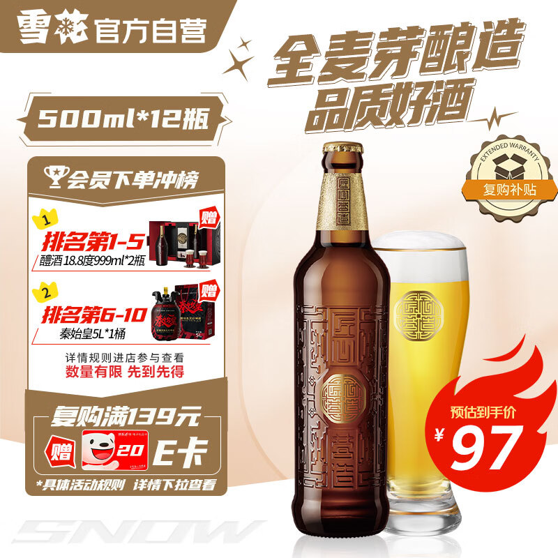 雪花啤酒（Snowbeer）匠心营造 500ml*12瓶全麦芽 慢工酿造 新年送礼