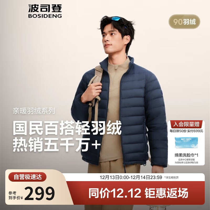 波司登秋羽绒服男士休闲轻薄立领内胆外套商场热卖同款B250131005