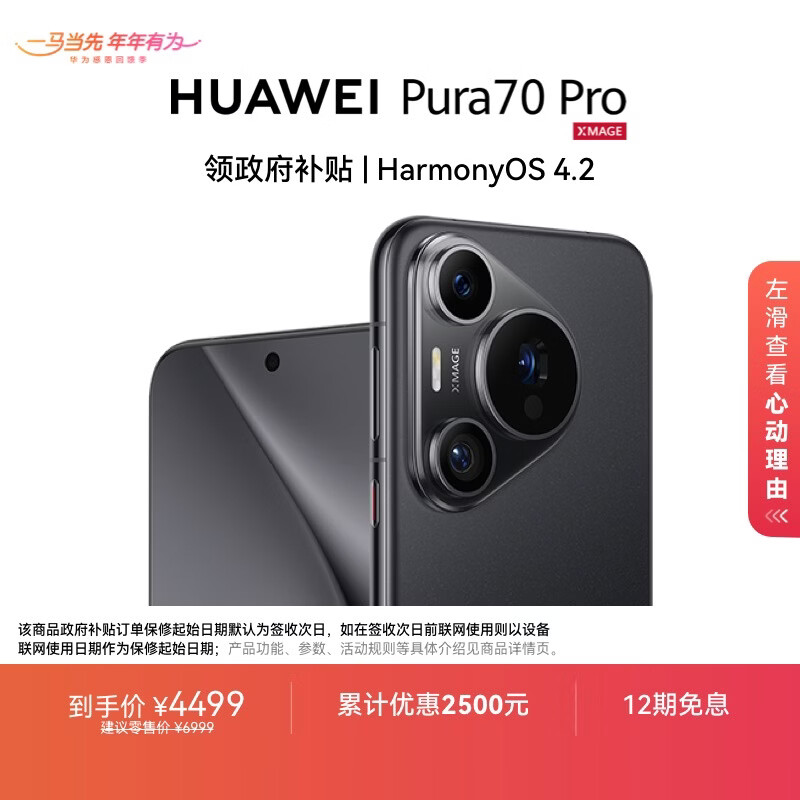 ��Ϊ Pura 70 Pro �ֻ� ��ɰ�� 12+512G 4299Ԫ