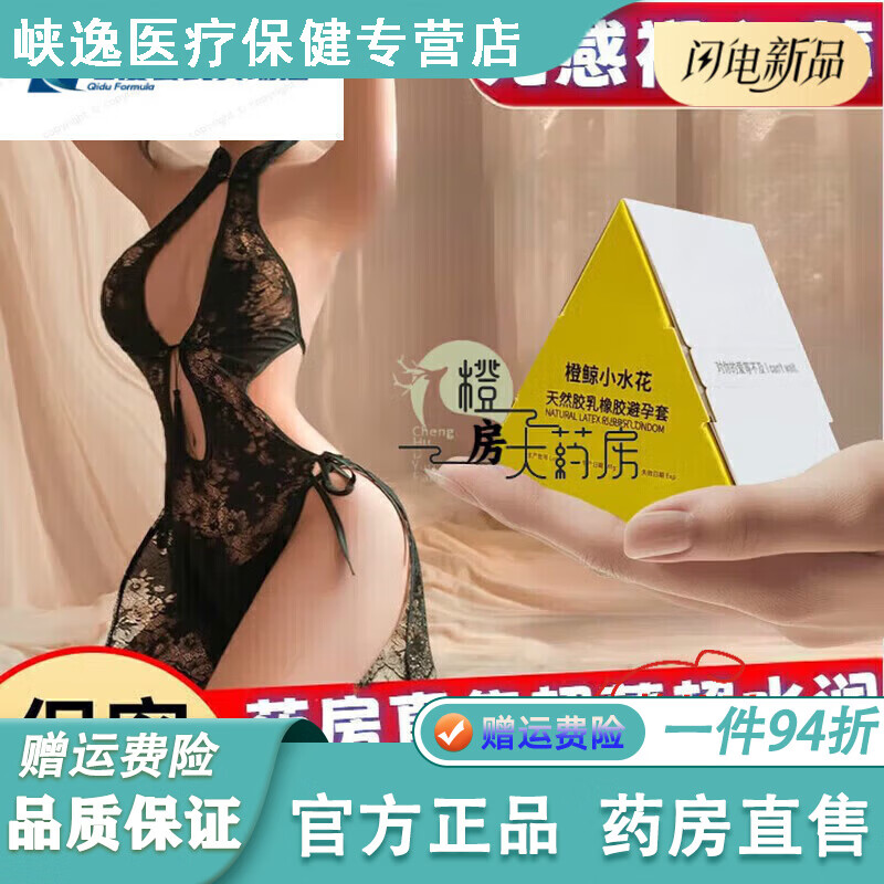 通用橙鲸套橙鲸CJ小水花003套爆水润滑玻尿酸1400mg 1盒装