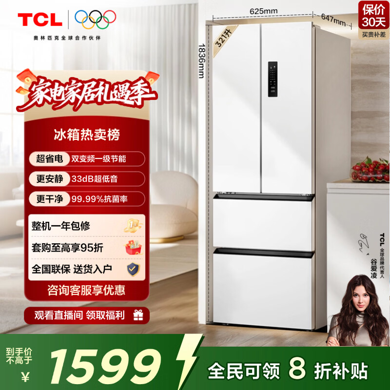 TCL 321L法式多门一级能效33分贝低音母婴变温空间小户型白色家用电冰箱风冷无霜R321V5-D国家补贴