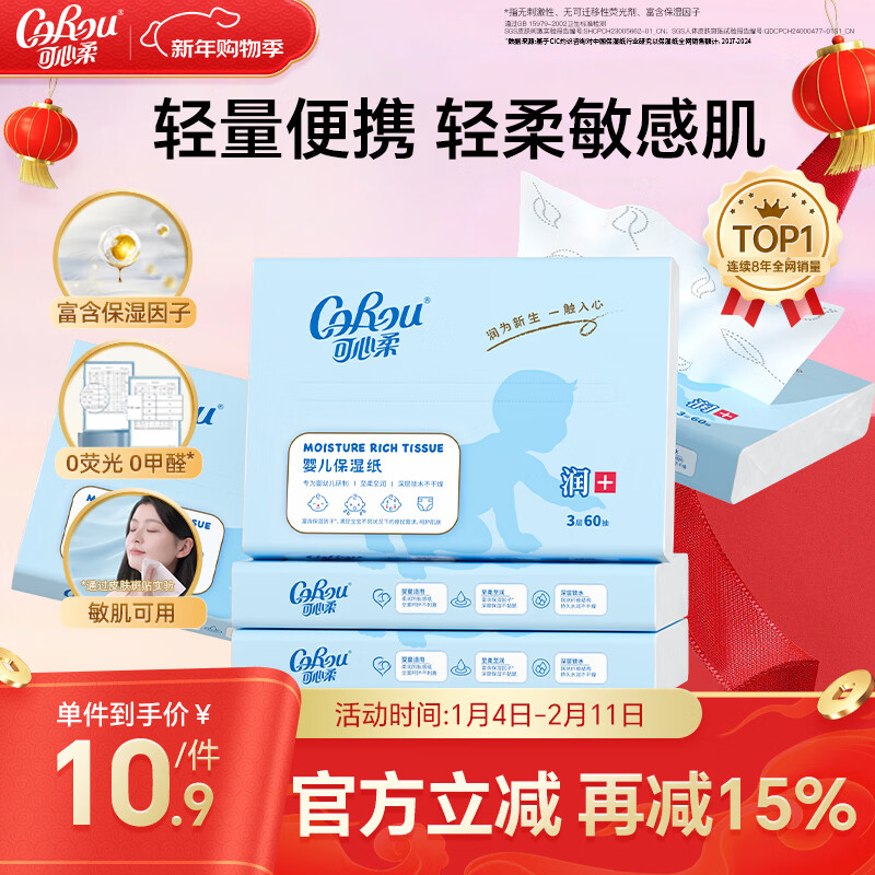 可心柔婴儿乳霜纸3层60抽5包婴儿纸柔润保湿抽纸