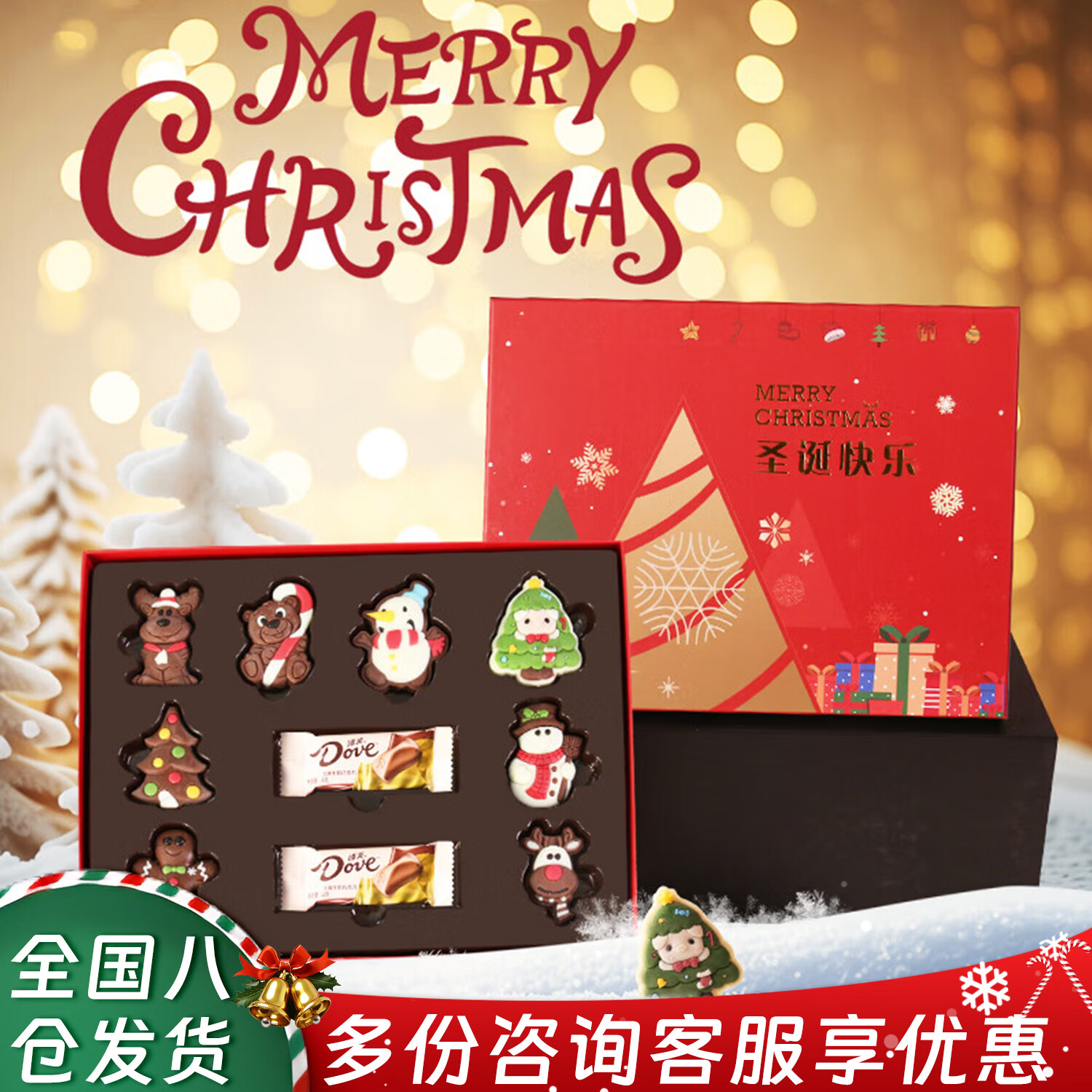 德芙（Dove）圣诞节礼物多唯呀巧克力礼盒生日礼物女生士送男朋友老婆孩子实用 【圣诞限定】氛围礼盒