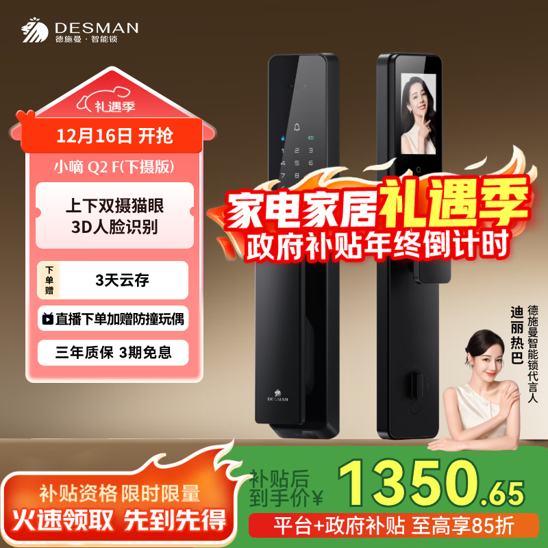 德施曼（DESMAN）智能门锁3D人脸识别猫眼大屏指纹密码电子防盗锁小嘀Q2F下摄版