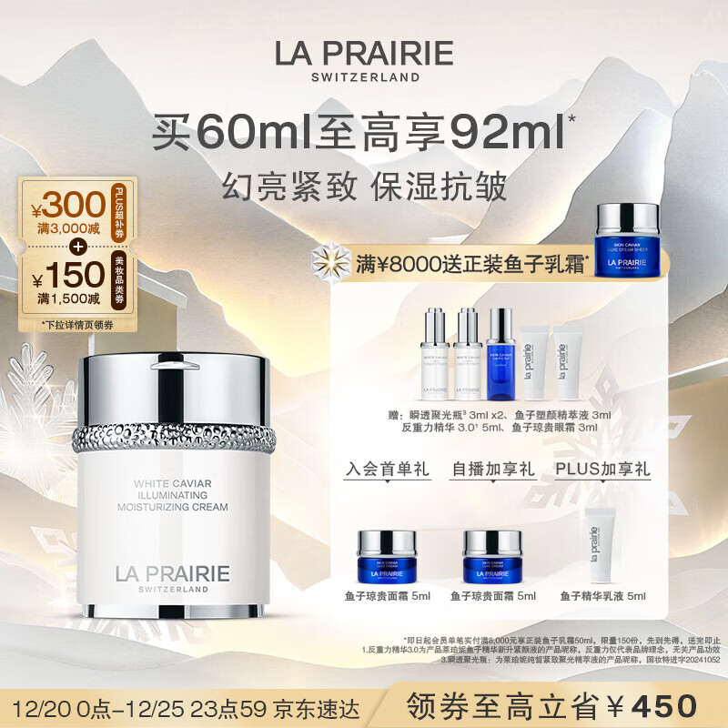 �����ݣ�La Prairie�����������˪60ml����Ʒ�����Һ������ױ�ʪ����ʥ��������Ů�� 6480Ԫ