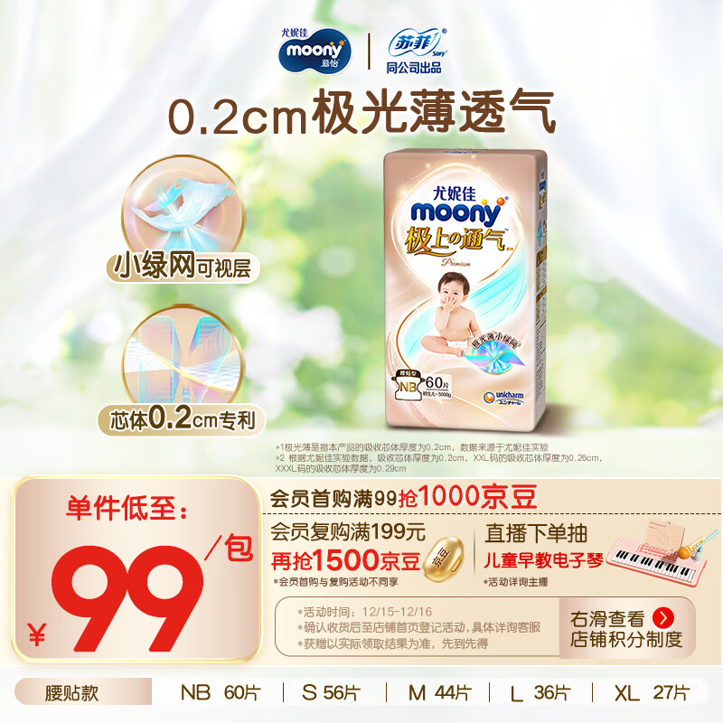 MOONY尤妮佳极上系列极光薄纸尿裤NB60片(1-5kg)中包装尿不湿超薄散热