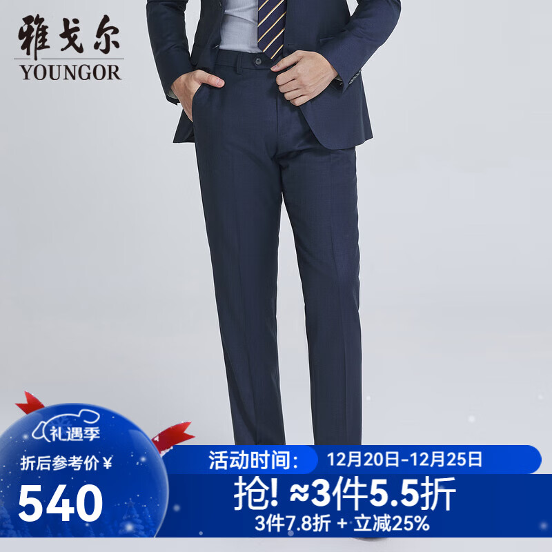 雅戈尔（YOUNGOR）套西裤子男661款西服裤西装裤西裤纯羊毛舒适新品商场同款 藏青 32 170/80A