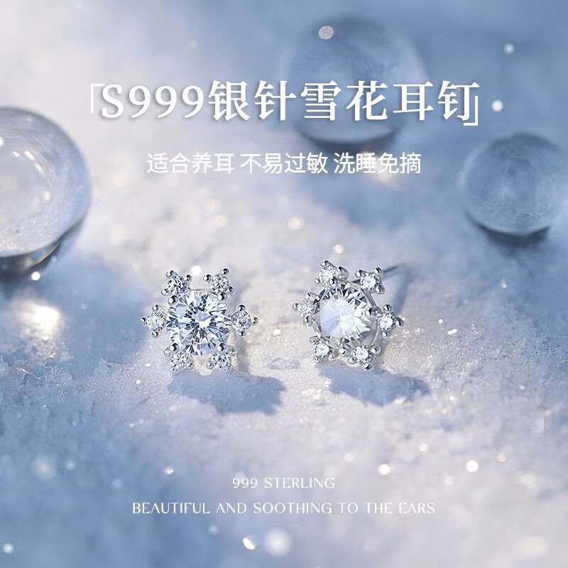 DAISY DREAMs999银针雪花耳钉女2025新款百搭锆石耳环轻奢高级感养耳洞耳饰品 【999银针】雪花耳钉