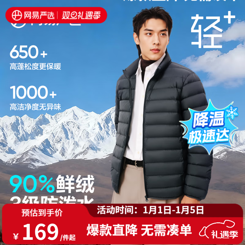 网易严选25新品90鸭绒轻暖羽绒服保暖0压感防泼水蓄热抗菌外套男羽绒内胆 A款-25秋冬-森野绿-立领 L