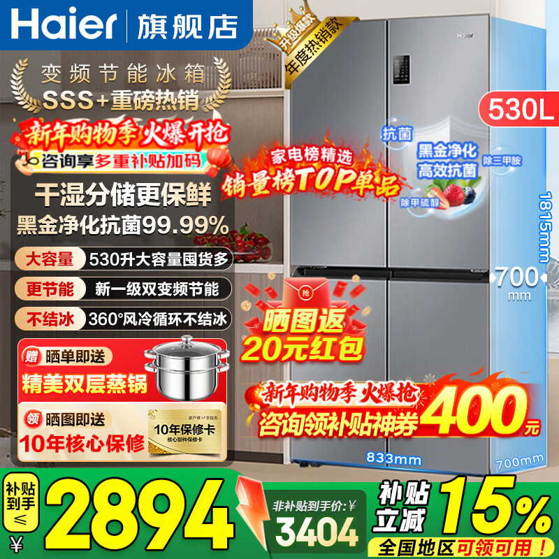 Haier/���� 530WGHTD59XMU1 530�� ���� ʮ�ֶԿ��ŷ�����˪  2739.05Ԫ