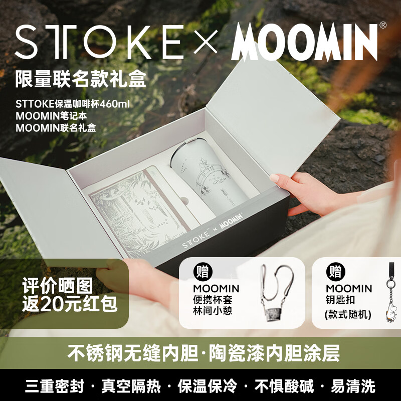 慕咖STTOKE联名MOOMIN姆明陶瓷内胆保温杯高颜值咖啡杯礼物过年礼盒 【姆明】林间小歇便携背带