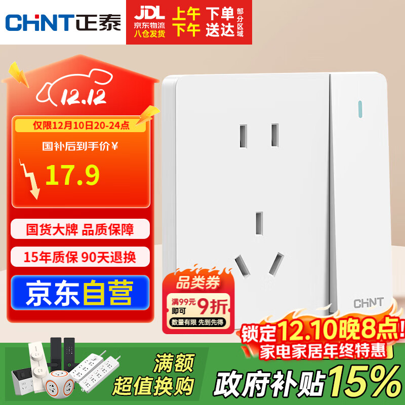 正泰（CHNT）開(kāi)關(guān)插座 一開(kāi)雙控五孔帶開(kāi)關(guān)插座86型面板 6C奶油白