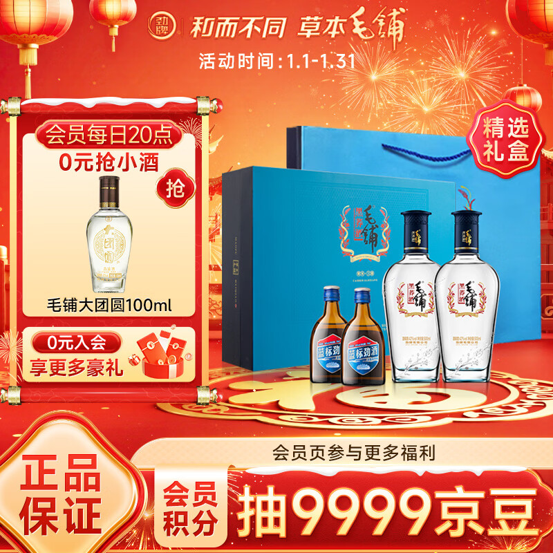 劲牌毛铺苦荞酒 草本酒 黑荞 42度 500ml*2瓶 礼盒年货节送礼