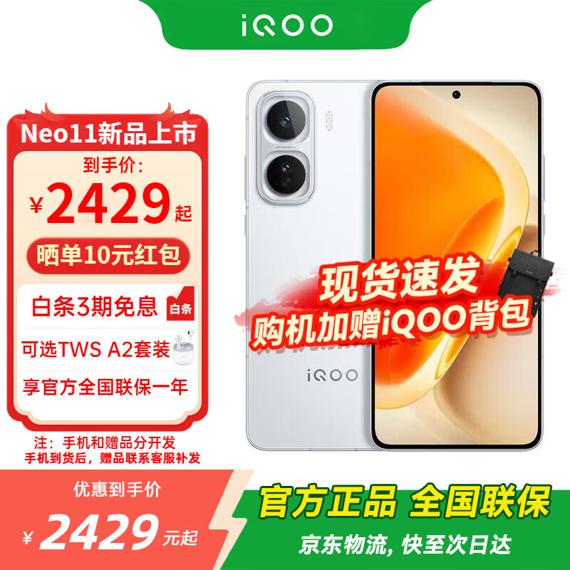 IQOO Neo11 �ֻ� 144Hz����� ����8����� �۹�� 12+512G 2379.19Ԫ(������)