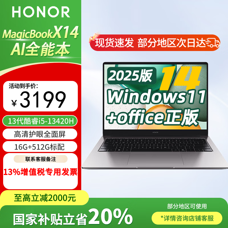 ��ҫ�ʼǱ����� X14 2025 ���13��i7��ѹ������AI����칫�ᱡ��������Ϸѧ��������Խ���2.8K��ˢ�� ��ս���桿 i5-13420H/16G/512G �ٷ�����2879.1Ԫ
