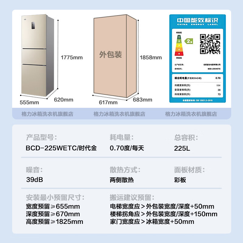 格力晶弘225升三门家用小户型冰箱风冷无霜中层变温节能低噪净味租房电冰箱 BCD-225WETC/时代金