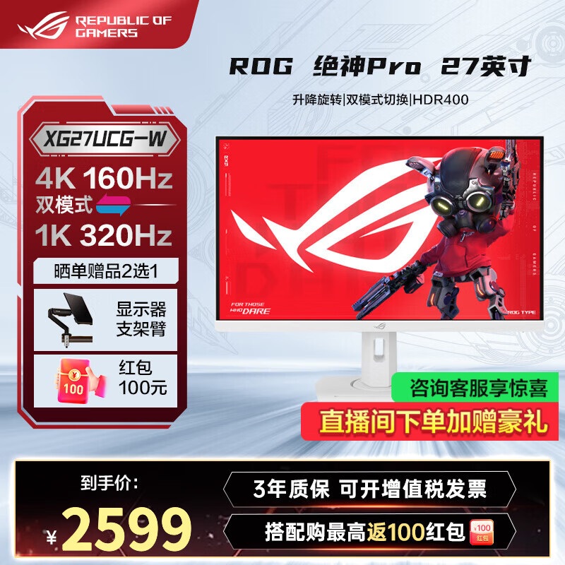 ��˶ROG����27 Pro 27Ӣ��羺��ʾ�� ������Ļ ԭ����ˢ ��������Ϸ��ʾ�� XG27UCG-W������27��27Ӣ��4k160 2399Ԫ