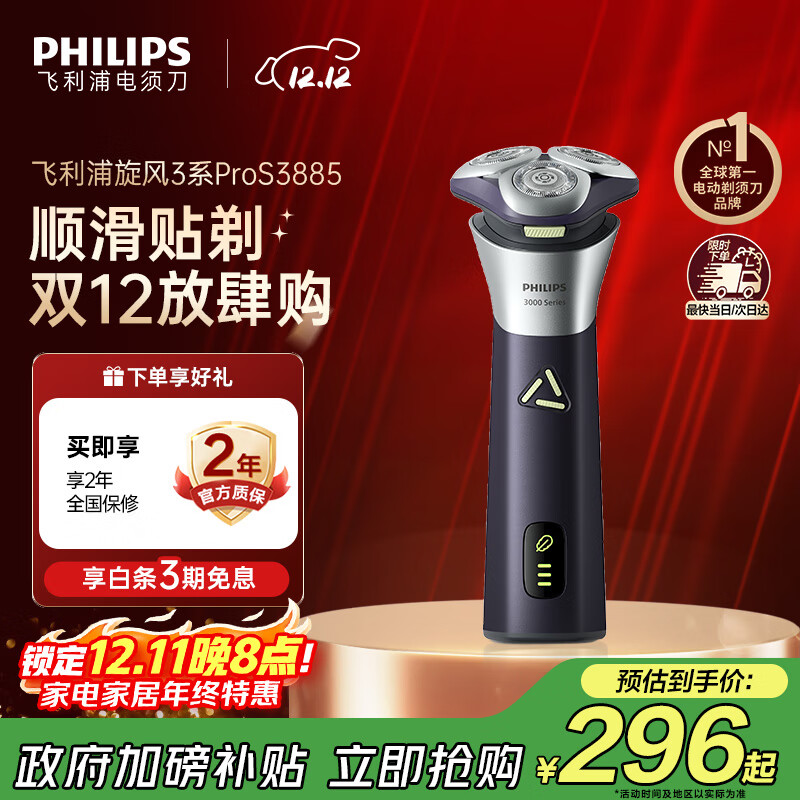飞利浦（PHILIPS）【周杰伦推荐】电动剃须刀旋风PRO刮胡刀 风驰切剃6D浮动刀头 生日七夕情人节礼物送老公 国家补