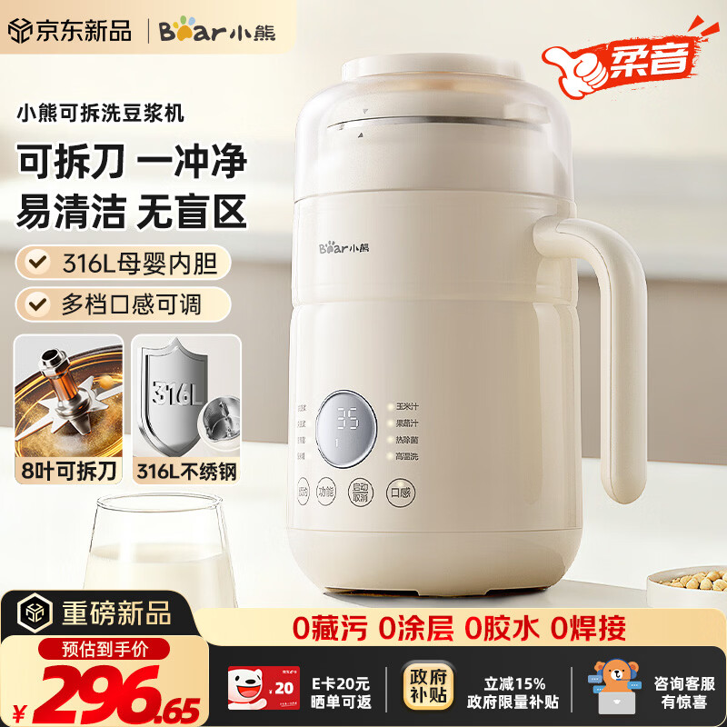 跳转app领200-20劵 自营 小熊 可拆洗 豆浆机迷你0.6L - 线报酷