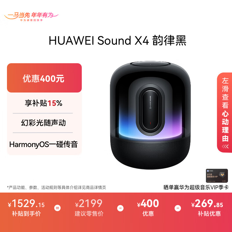华为Sound X4韵律黑蓝牙音箱家用桌面电脑音响无线立体声高保真智能音响礼物 适配Vision 5 Pro