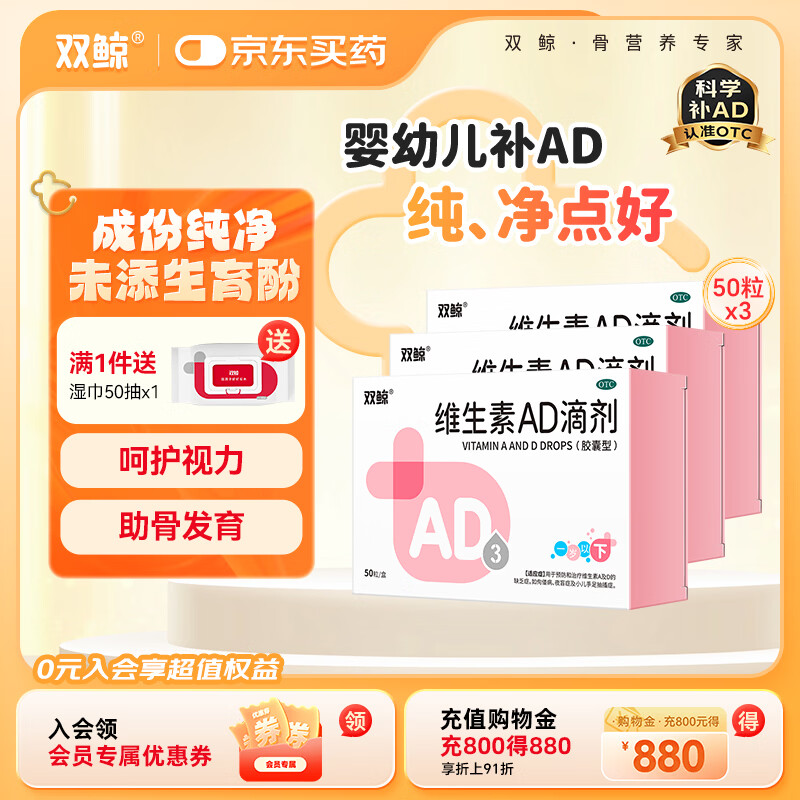 [双鲸]维生素AD滴剂 1500IU:500IU*50粒 3盒装 维生素AD滴剂（适用0-1岁）AD同补 新生儿可服 厂区直发效期新
