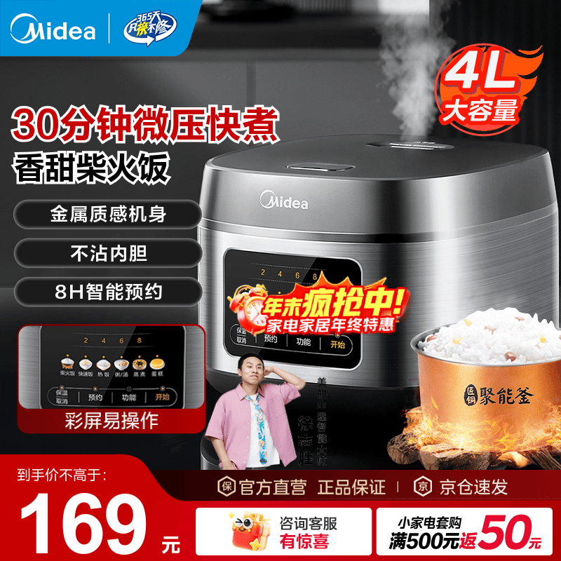 美的（Midea）电饭煲家用3-4-5-8个人多功能智能电饭锅 4L大容量 柴火饭煮粥煲汤不粘内胆蛋糕微压 【家庭优选】MB-RE429- 4L 4-5L