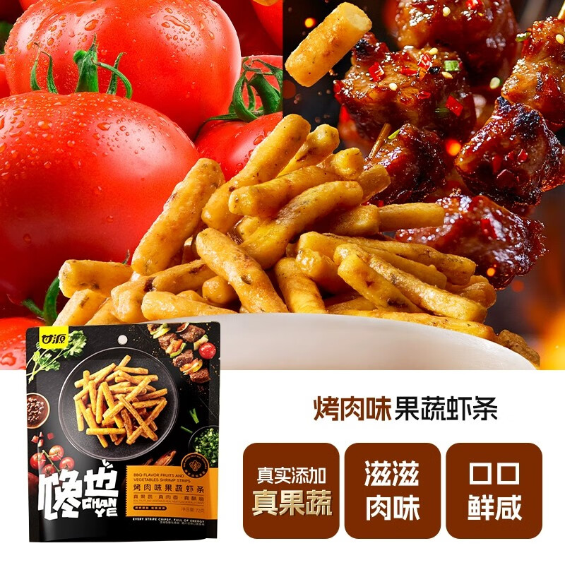 甘源牌【40元任选10件】虾条豆果瓜子仁蚕豆青豌豆儿童膨化食品小零食 烤肉味果蔬虾条72g