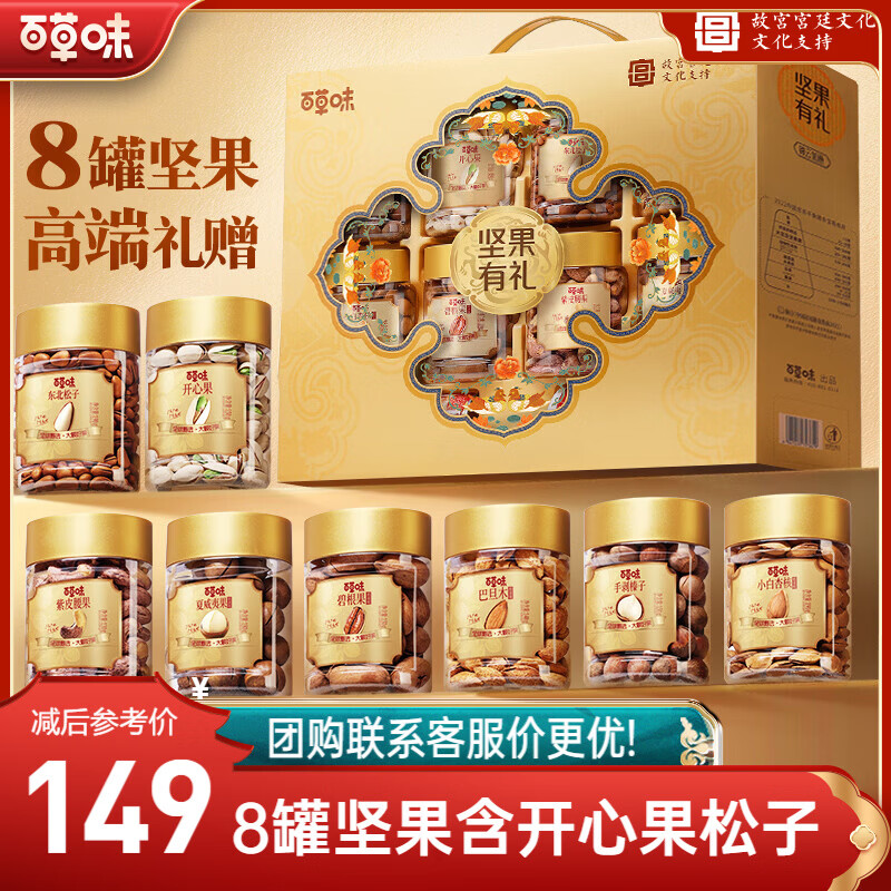 百草味坚果礼盒1730g/1338g混发 含开心果夏威夷果送礼商务团购