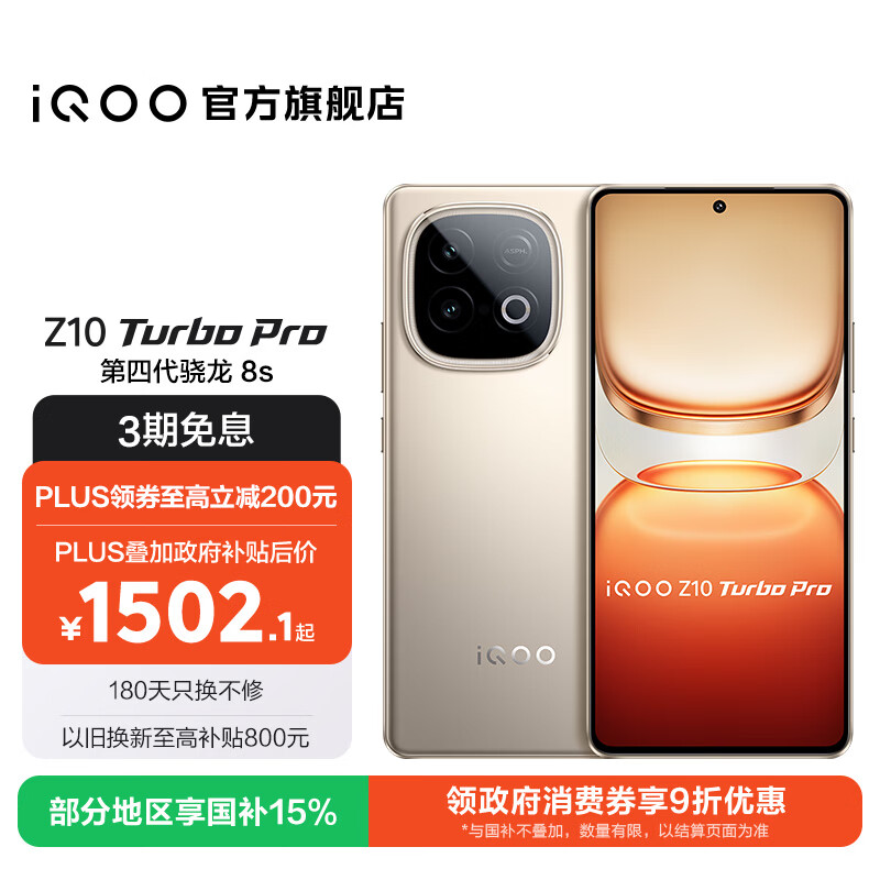 vivo iQOO Z10 Turbo Pro 国家补贴 第四代骁龙8s 自研电竞芯片Q1  等效7000mAh超薄蓝海电池 游戏手机 沙漠色 12GB  512GB 官方标配