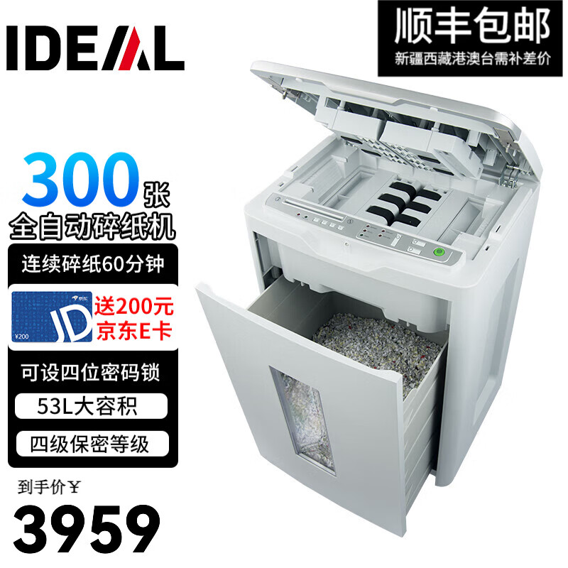 IDEAL 德国理想8280CC 全自动碎纸机办公 自动150张连续60分钟30L碎光盘碎卡 300张 60分钟 8283CC带密码锁