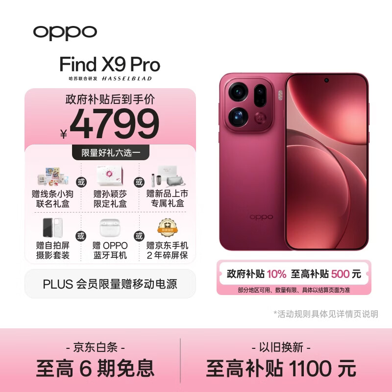 OPPO Find X9 Pro �ֻ� ׷��� 12+256G 4769.1Ԫ