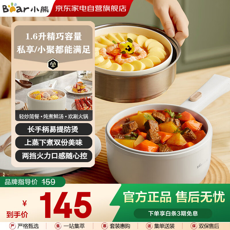 小熊(Bear)电煮锅 电热锅 小电锅分体式宿舍小锅多功能火锅煮面锅电炒锅 DRG-E15F2