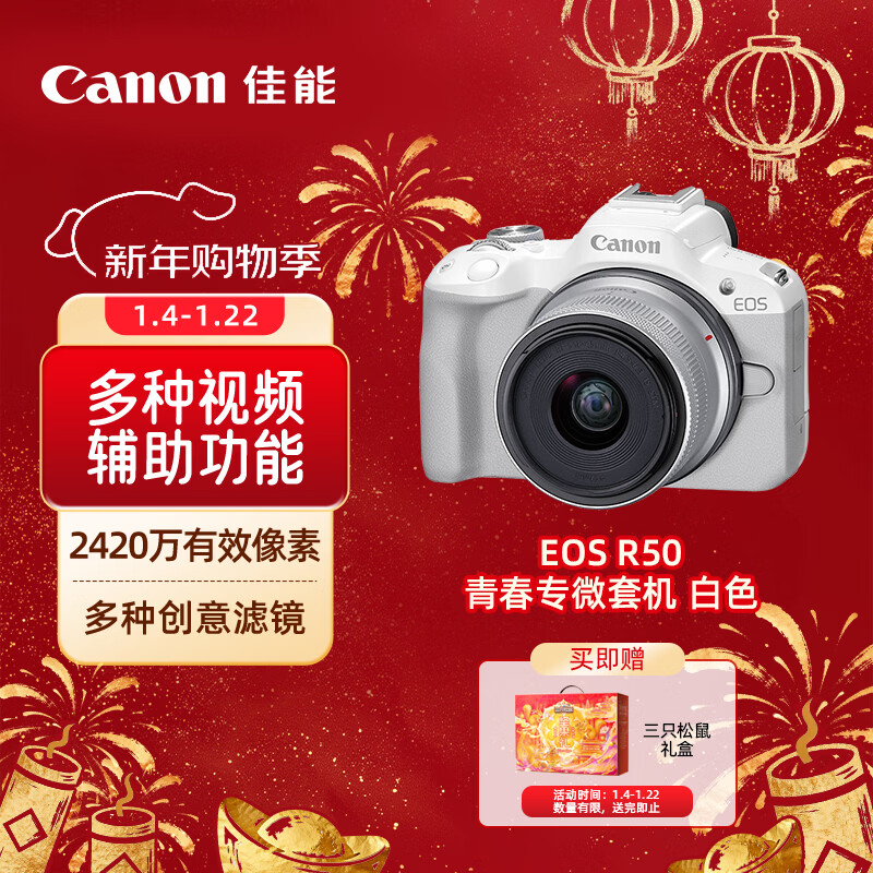 佳能（Canon）EOS R50 18-45mm套机 白色