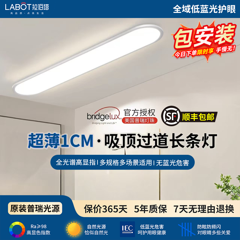拉伯塔全光谱超薄长条吸顶灯护眼过道走廊阳台灯无缝隙极简衣帽间卧室灯 长80cm【68W三色】适用于8-15㎡ 【超薄1CM】原厂普瑞灯珠