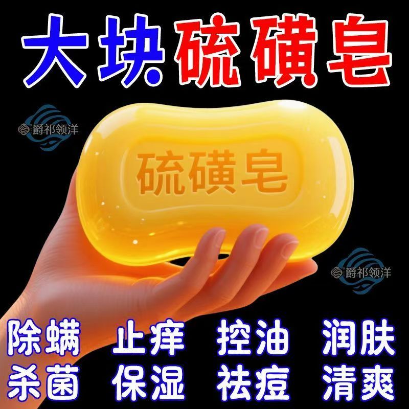 莘护药业上海硫磺皂家用洗头清洁沐浴男女洗脸香皂控油洗澡肥皂 硫磺皂≈75g【20个】