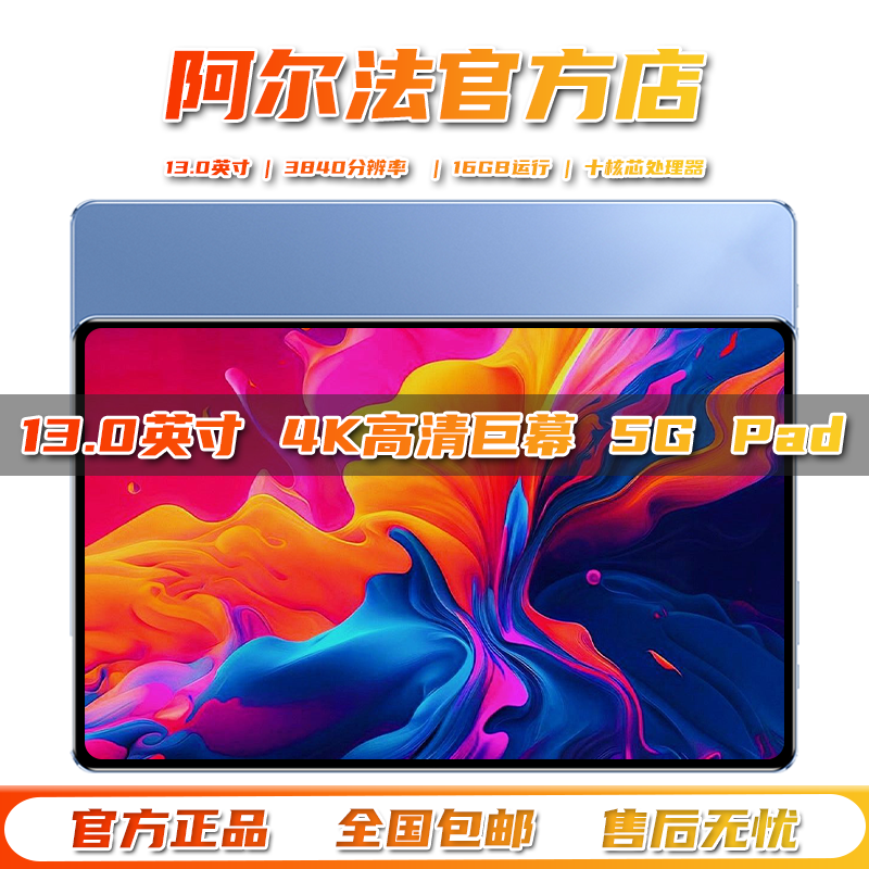 阿尔法博士国行Pad Pro2026新款13英寸平板电脑4K超清全面屏全网通5GWiFi十核16GB运行网课学习机游戏二合一 【深海蓝】2026款13英寸旗舰性能Pad Pro 【16GB+256GB】