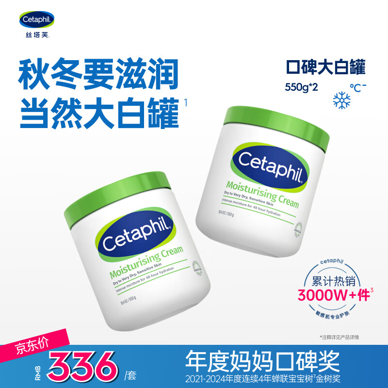丝塔芙舒润保湿大白罐550g两只装不含烟酰胺补水身体乳杨幂同款圣诞礼物
