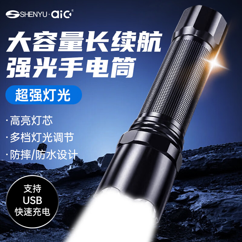 SHENYU强光LED手电筒远射小型便携户外超亮长续航耐用充电式家用 超亮手电筒-长续航