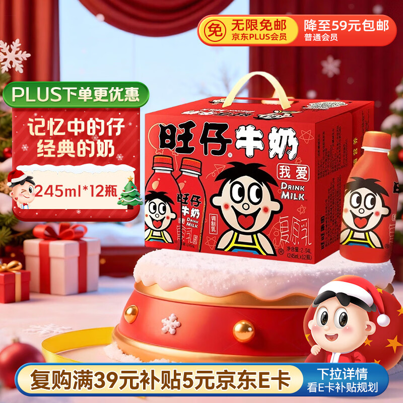 旺旺 旺仔牛奶  245ml*12瓶  儿童营养早餐奶  礼盒装 送礼佳品