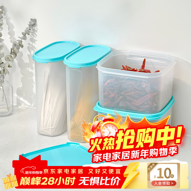特百惠（Tupperware）干货储藏4件套干货食材防潮密封保鲜坚果储藏盒塑料保鲜盒套装 浅蓝色4件套