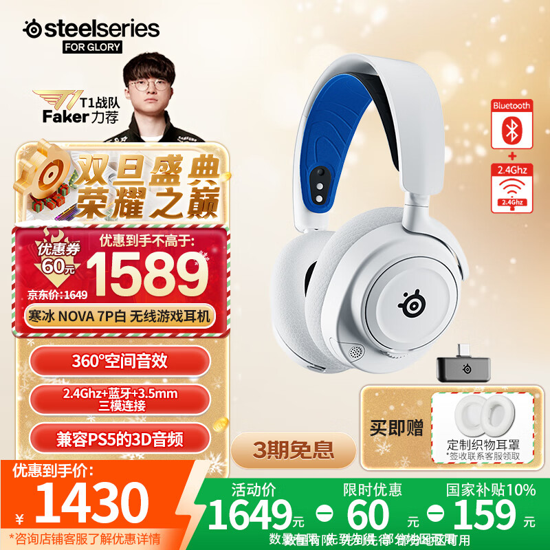 赛睿（SteelSeries）寒冰Nova7P白色 无线头戴式游戏耳机电脑电竞降噪蓝牙三模连接耳麦 PS5加强CS吃鸡 适配三角洲行动