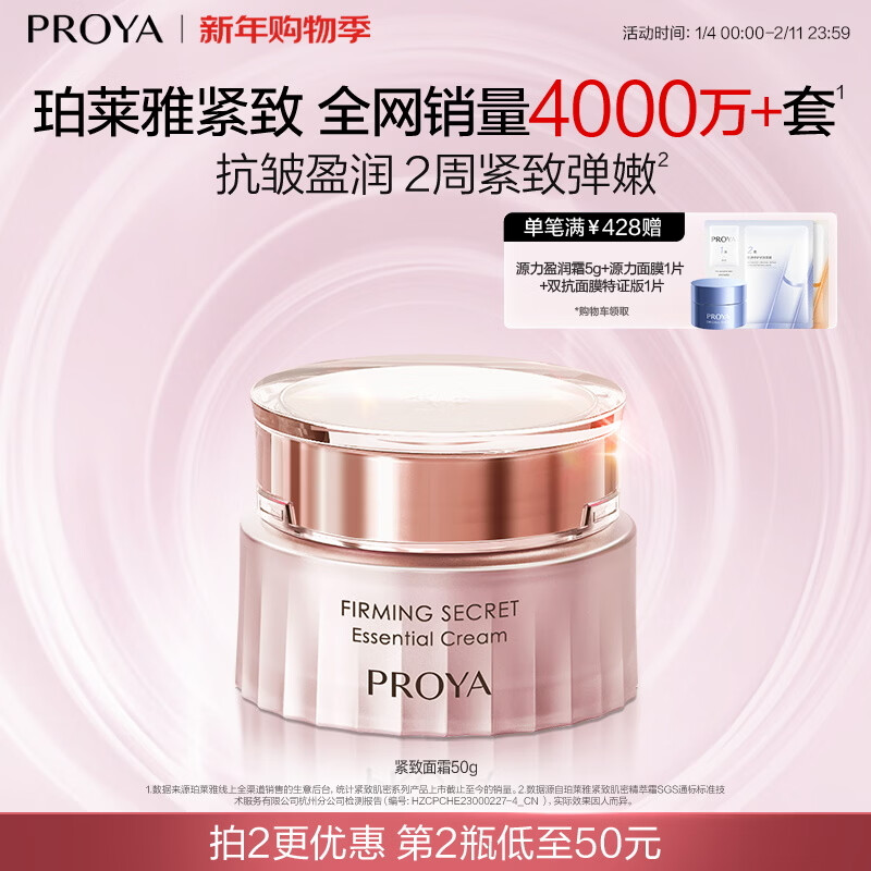 珀莱雅【全新升级】紧致肌密3.0精萃霜 淡化细纹 抗皱紧致 乳液面霜