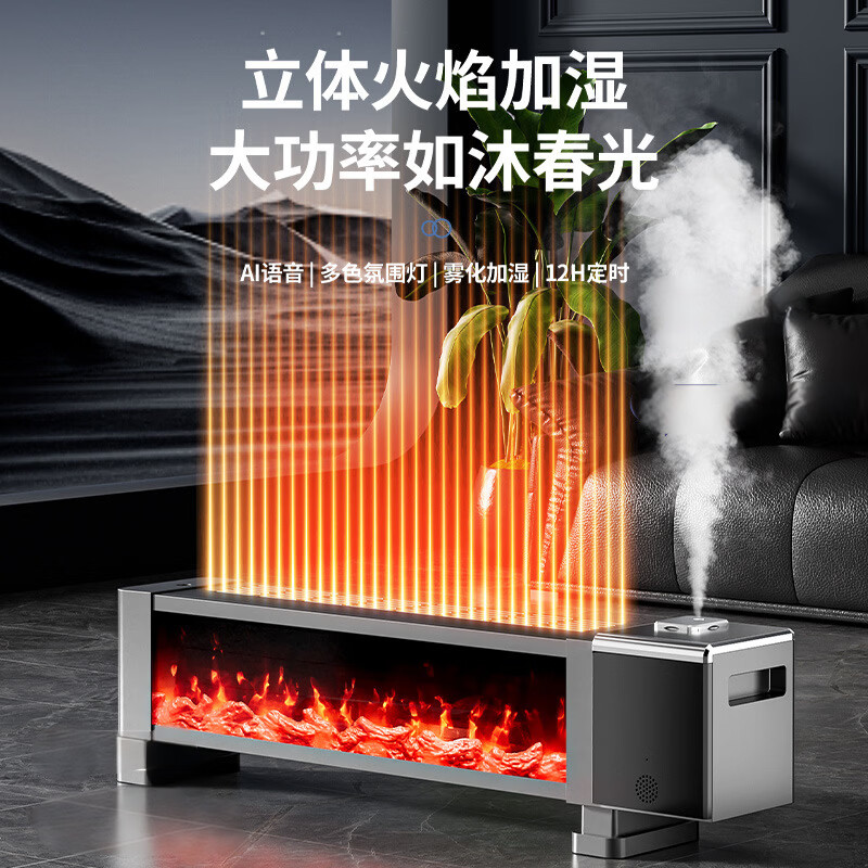新款德国速热石墨烯踢脚线家用节能仿真火焰暖风机智能语音电暖气 语音取暖器+加湿器 重磅升级
