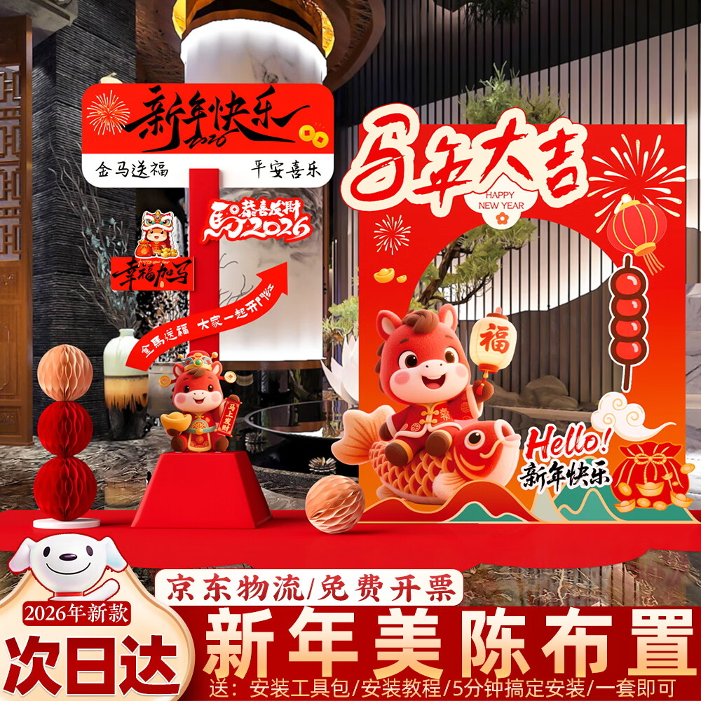 玺飞年会现场布置2026马年场景氛围感装饰新年公司会场签到背景墙kt板 次日达/30款新年拍照框【含立体路牌+蜂窝球】